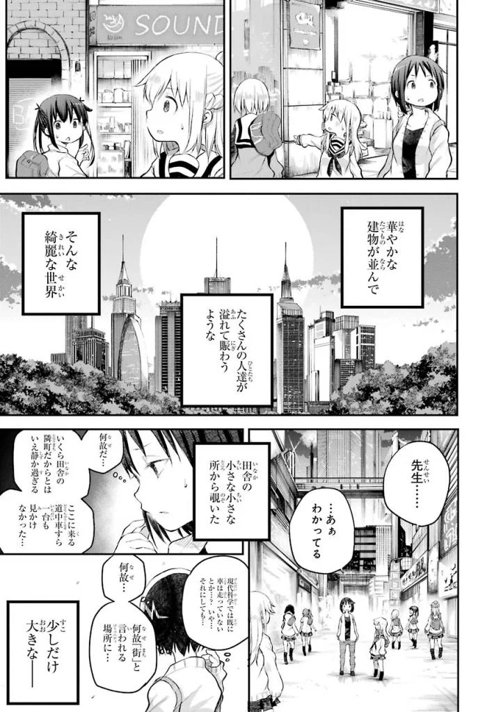 はっぴぃヱンド。 - 第5話 - Page 64