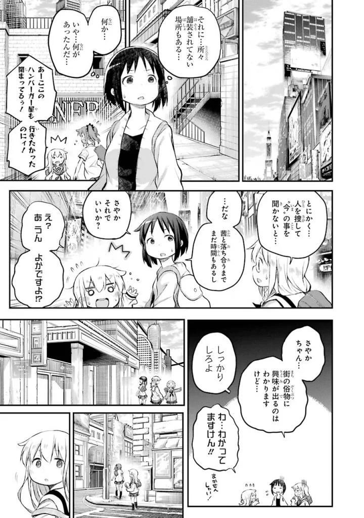 はっぴぃヱンド。 - 第5話 - Page 66