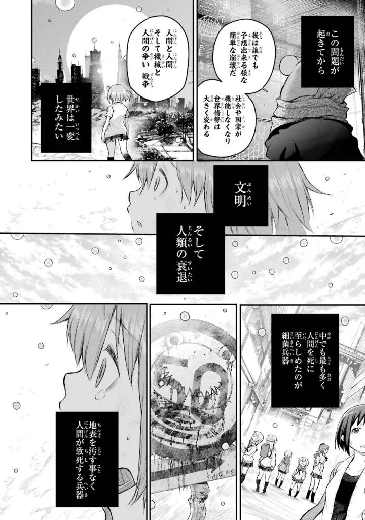 はっぴぃヱンド。 - 第5話 - Page 73