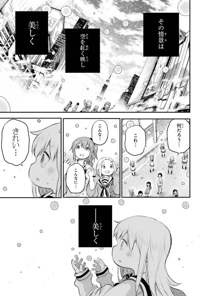 はっぴぃヱンド。 - 第5話 - Page 74