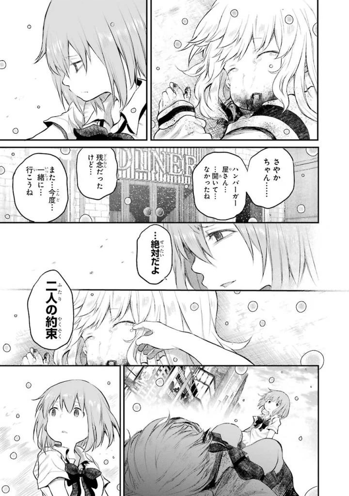 はっぴぃヱンド。 - 第5話 - Page 84