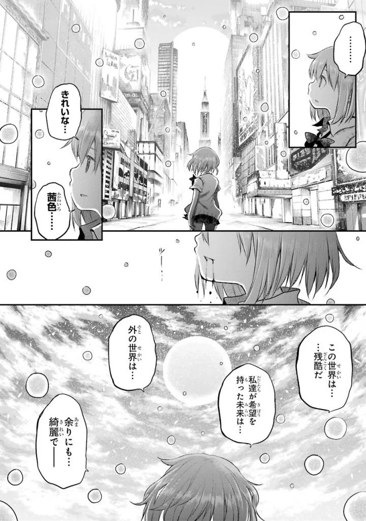 はっぴぃヱンド。 - 第5話 - Page 85