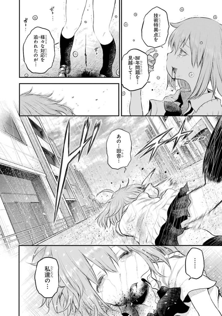 はっぴぃヱンド。 - 第5話 - Page 87