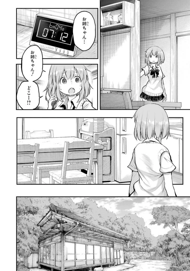 はっぴぃヱンド。 - 第5話 - Page 99