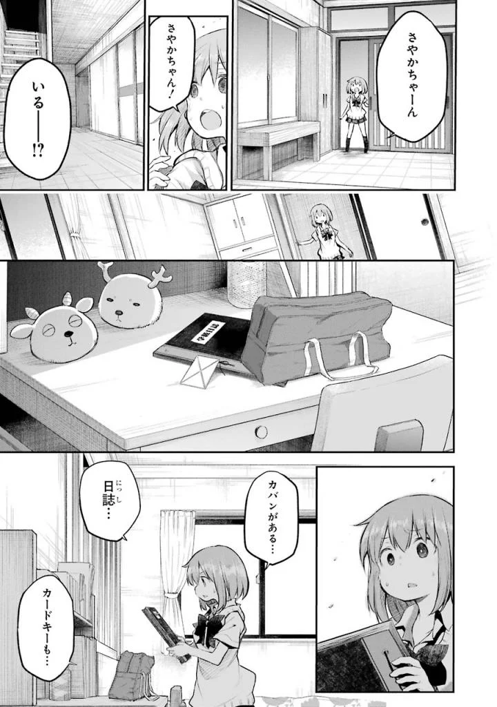 はっぴぃヱンド。 - 第5話 - Page 100