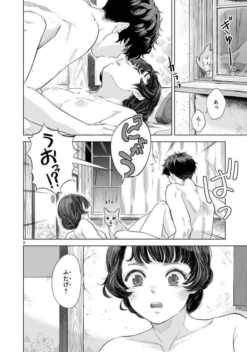 【新連載】みどろ - 第4話 - Page 2