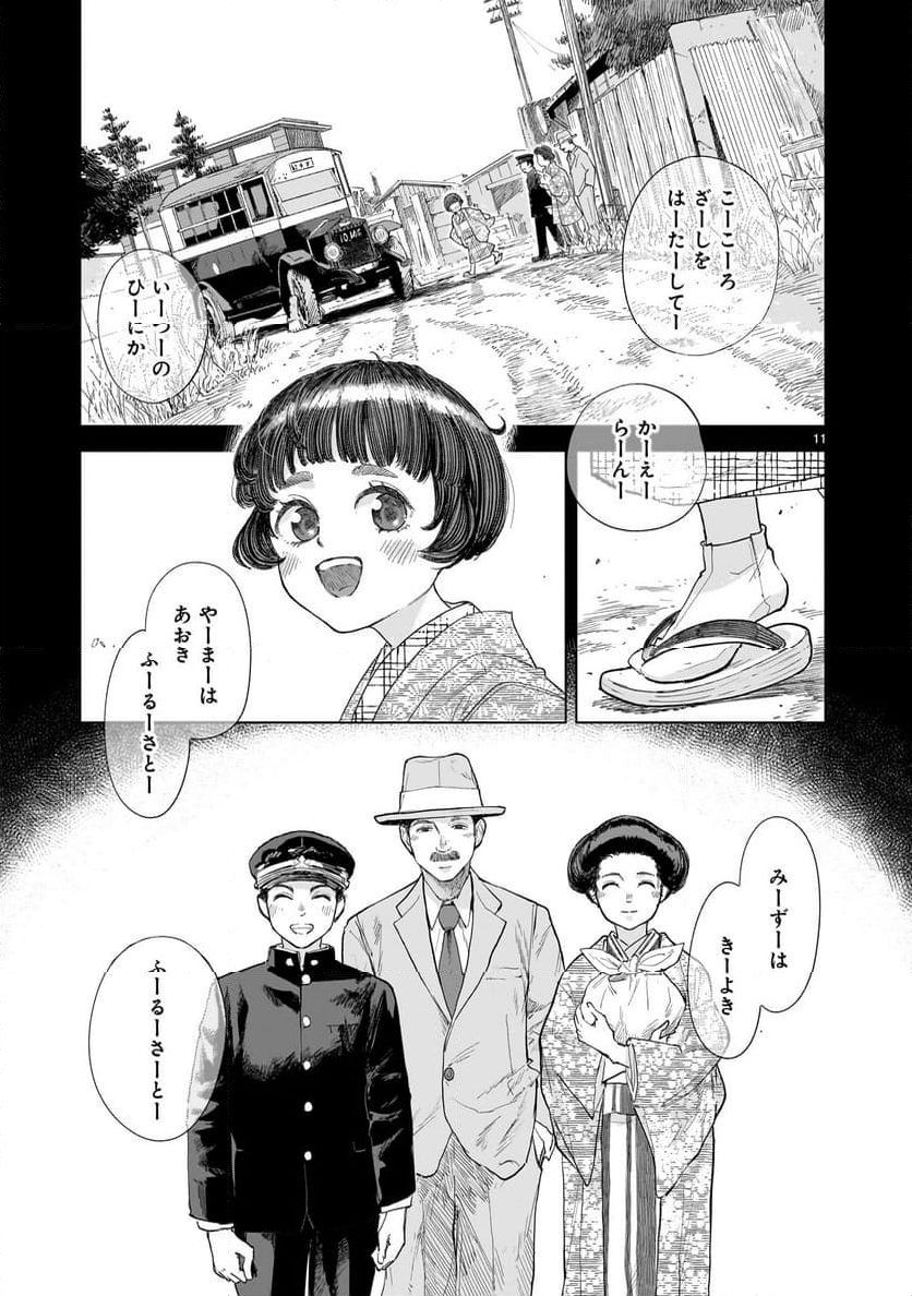 【新連載】みどろ - 第4話 - Page 11