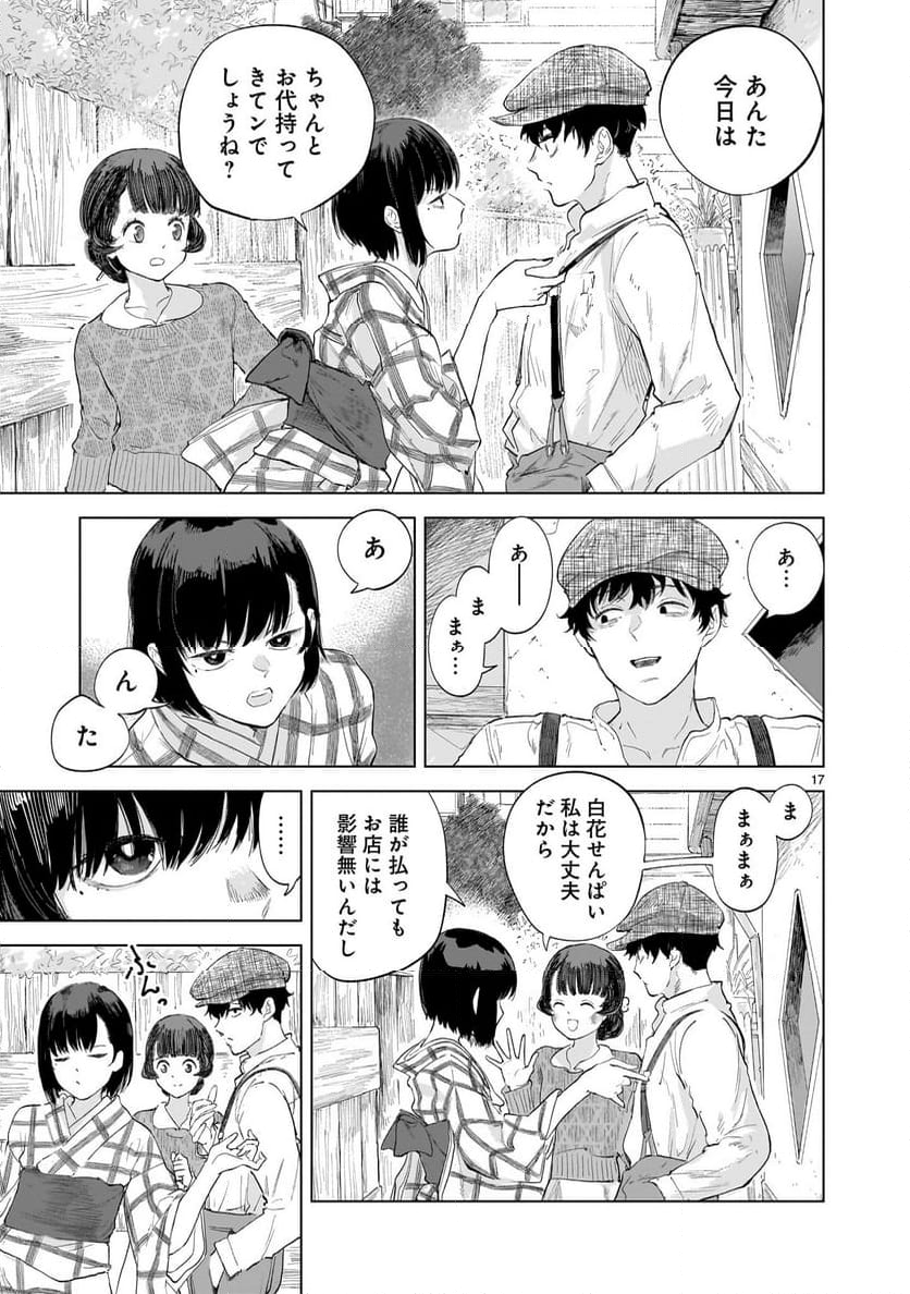 【新連載】みどろ - 第4話 - Page 17