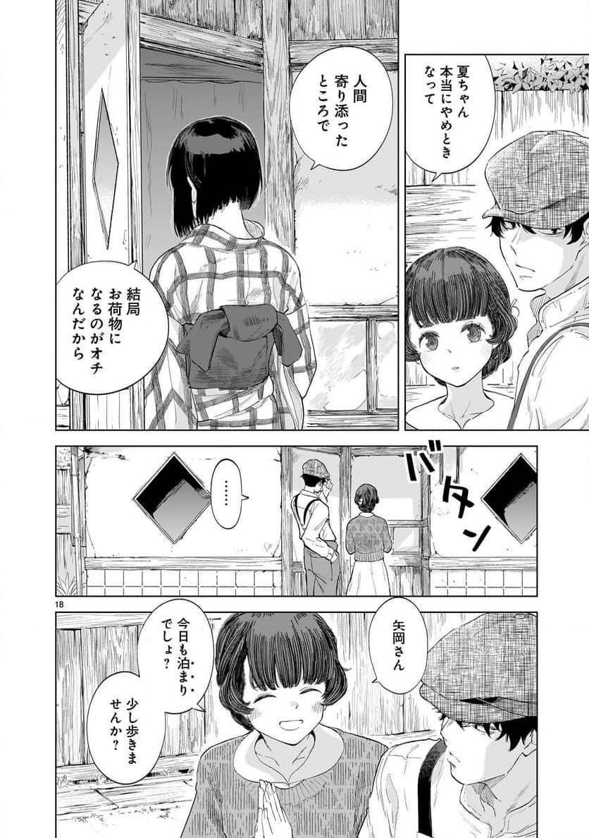 【新連載】みどろ - 第4話 - Page 18