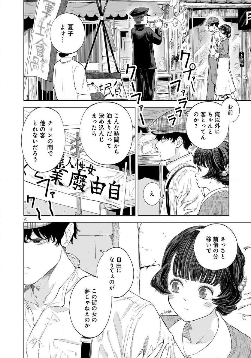 【新連載】みどろ - 第4話 - Page 20