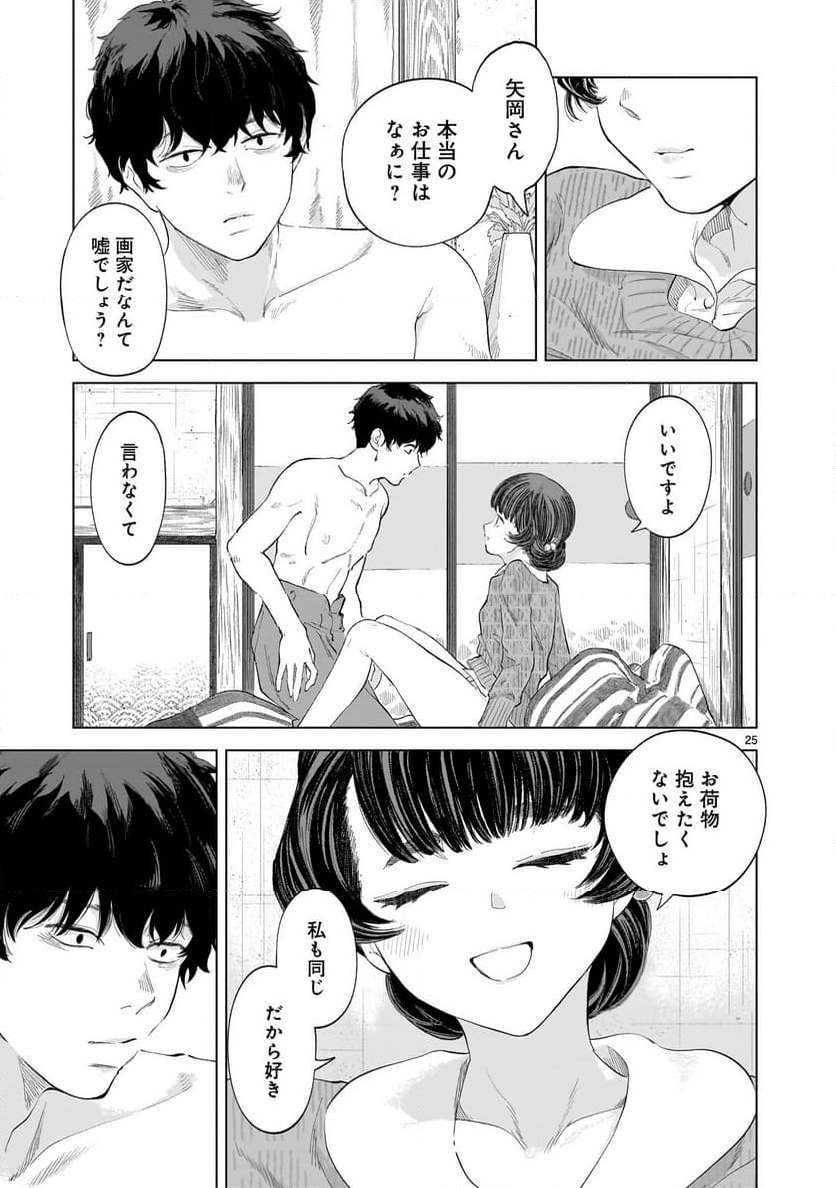 【新連載】みどろ - 第4話 - Page 25