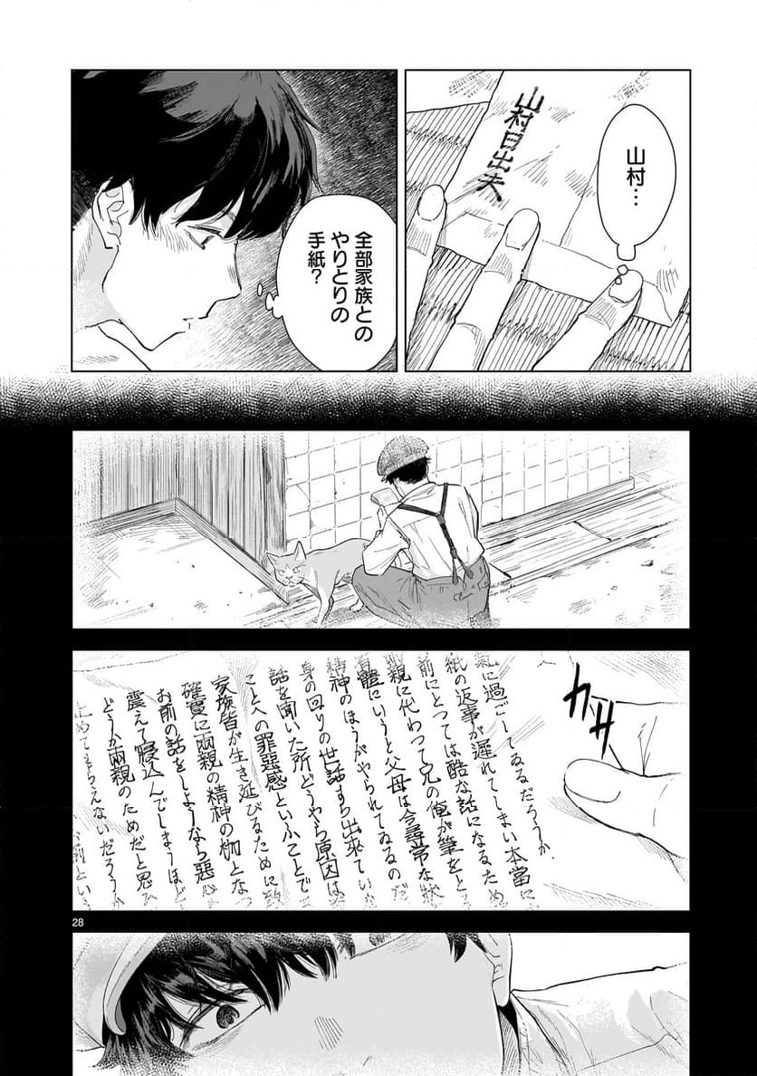 【新連載】みどろ - 第4話 - Page 28