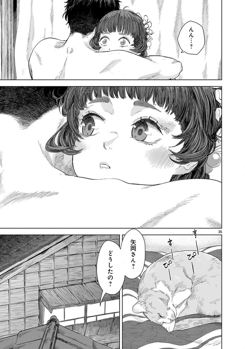 【新連載】みどろ - 第4話 - Page 35