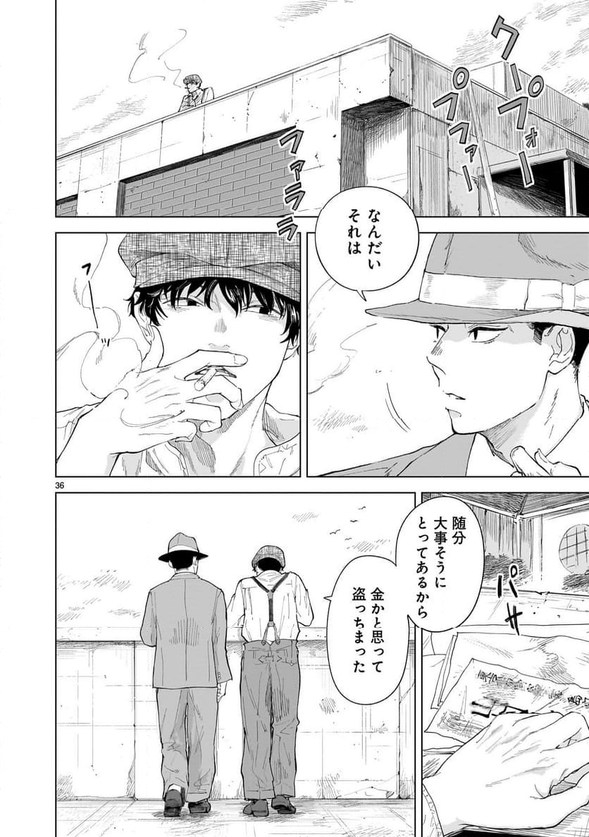 【新連載】みどろ - 第4話 - Page 36