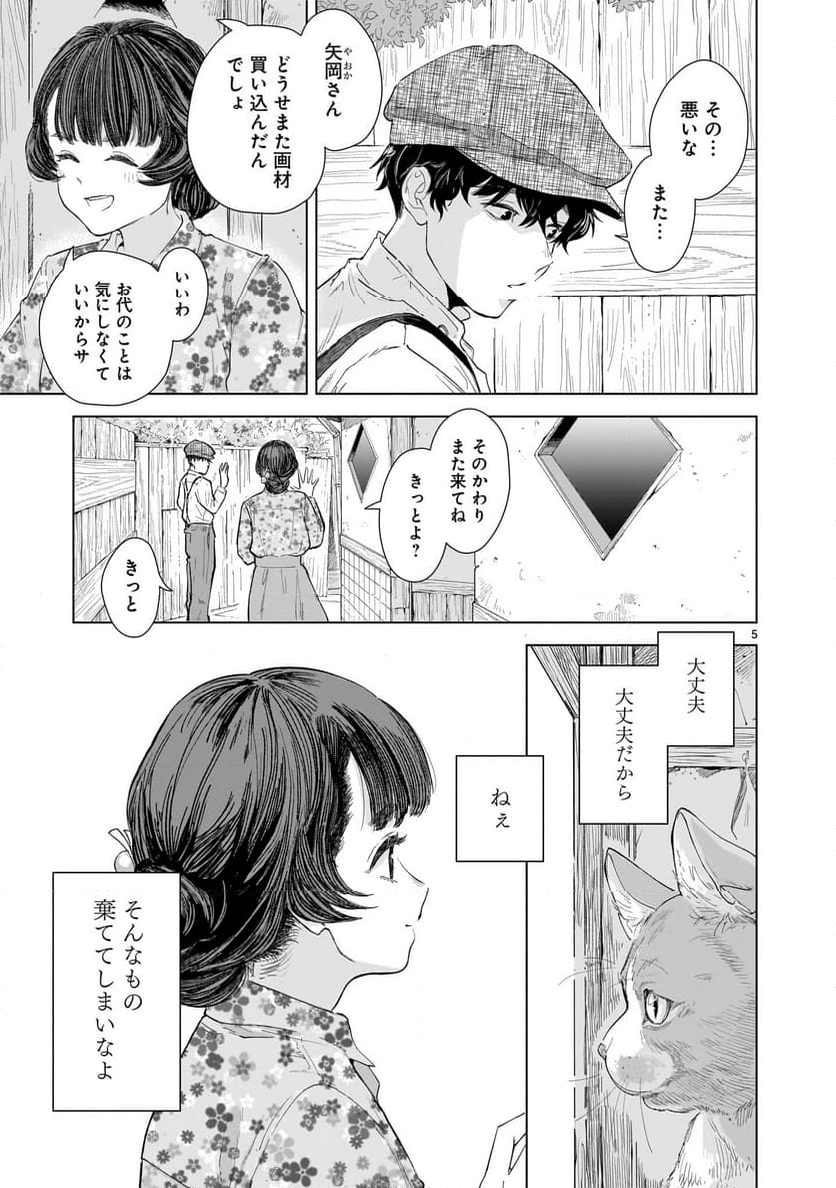 【新連載】みどろ - 第4話 - Page 5