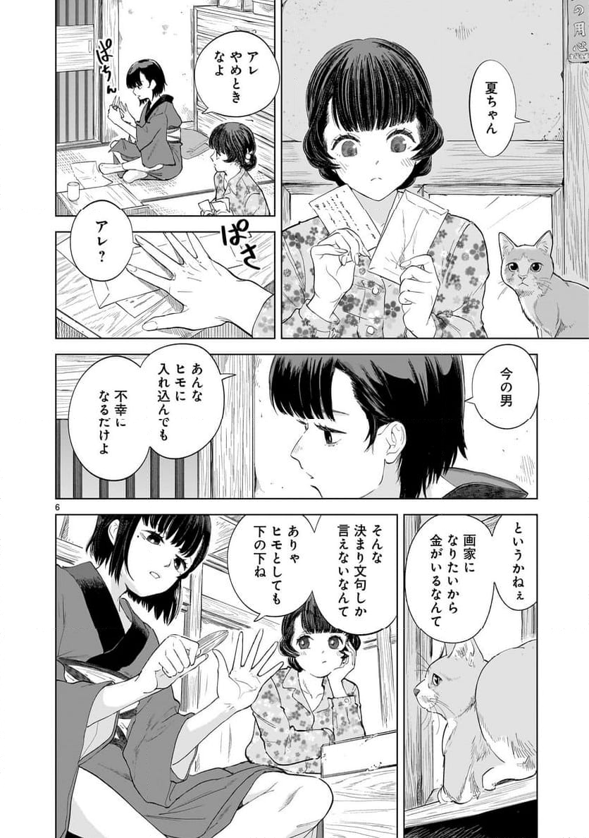 【新連載】みどろ - 第4話 - Page 6