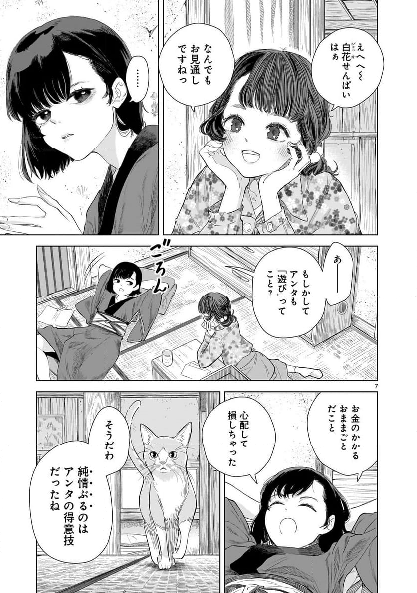 【新連載】みどろ - 第4話 - Page 7