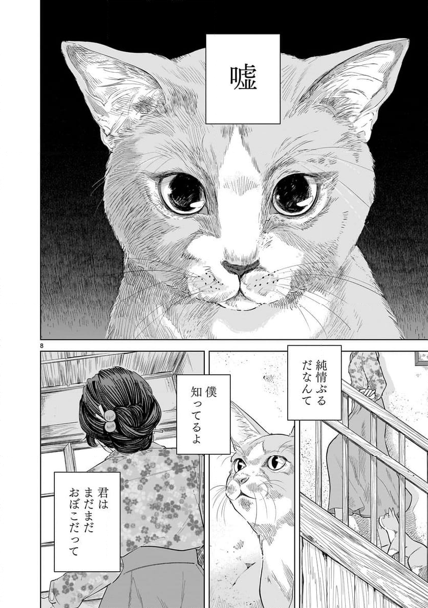 【新連載】みどろ - 第4話 - Page 8