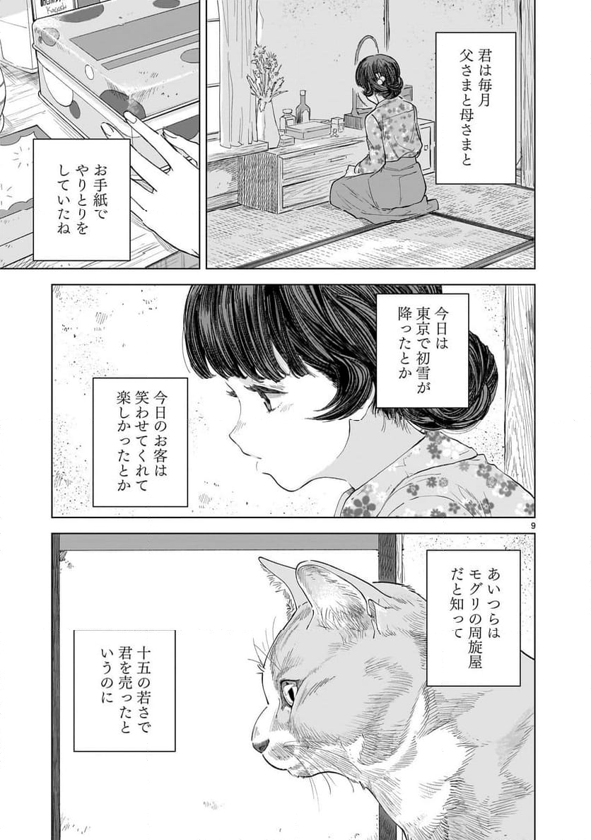 【新連載】みどろ - 第4話 - Page 9