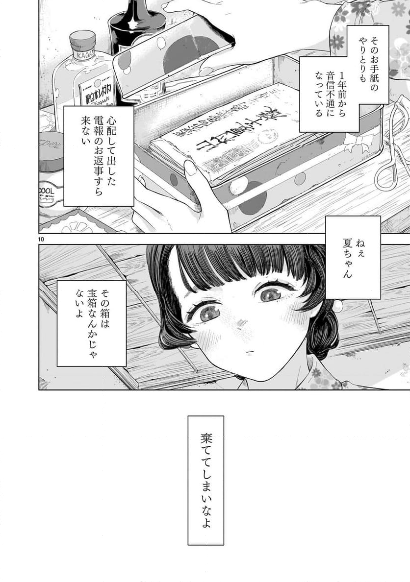 【新連載】みどろ - 第4話 - Page 10