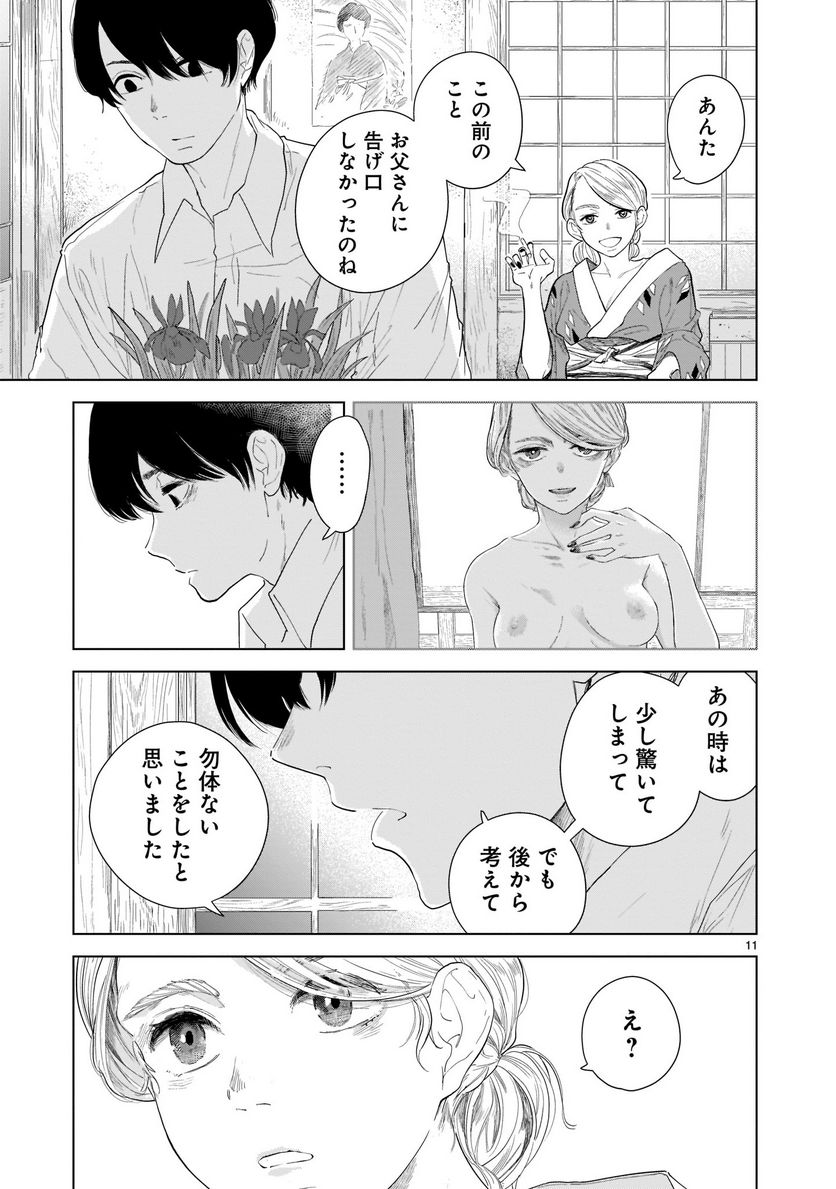 【新連載】みどろ - 第1話 - Page 11