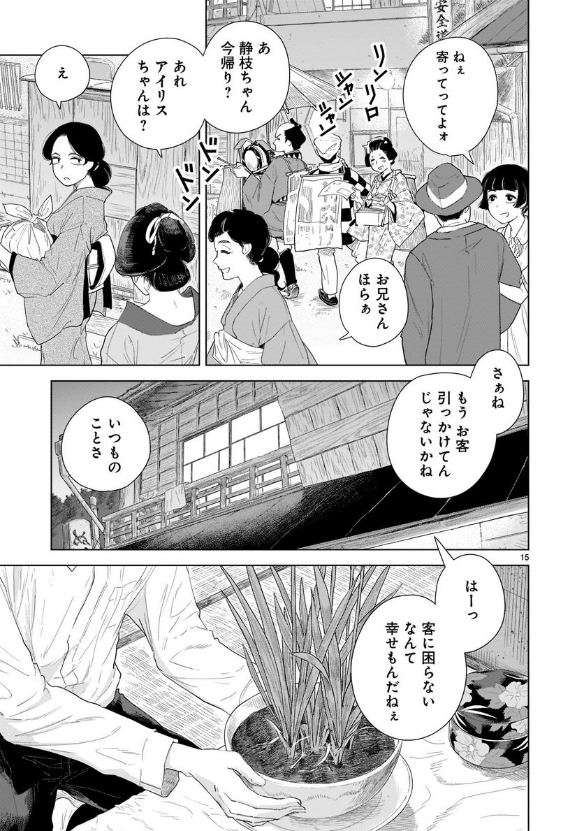 【新連載】みどろ - 第1話 - Page 15