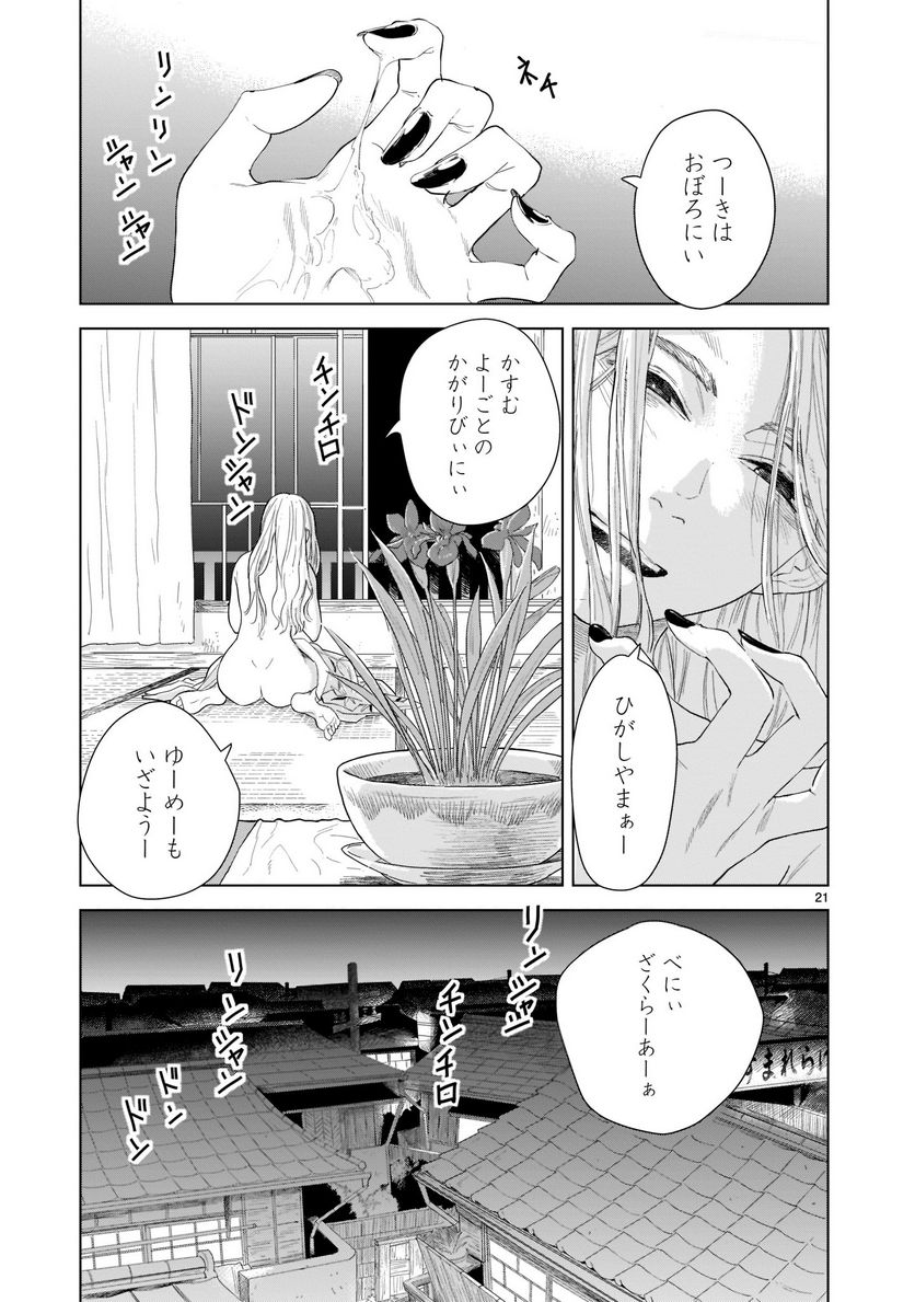 【新連載】みどろ - 第1話 - Page 21