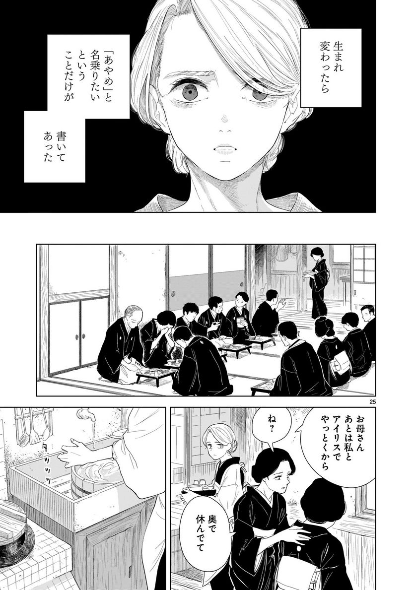 【新連載】みどろ - 第1話 - Page 25