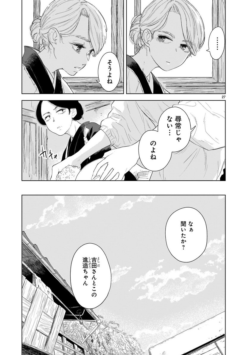 【新連載】みどろ - 第1話 - Page 27