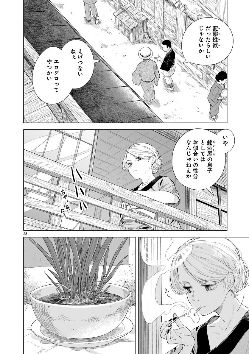 【新連載】みどろ - 第1話 - Page 28