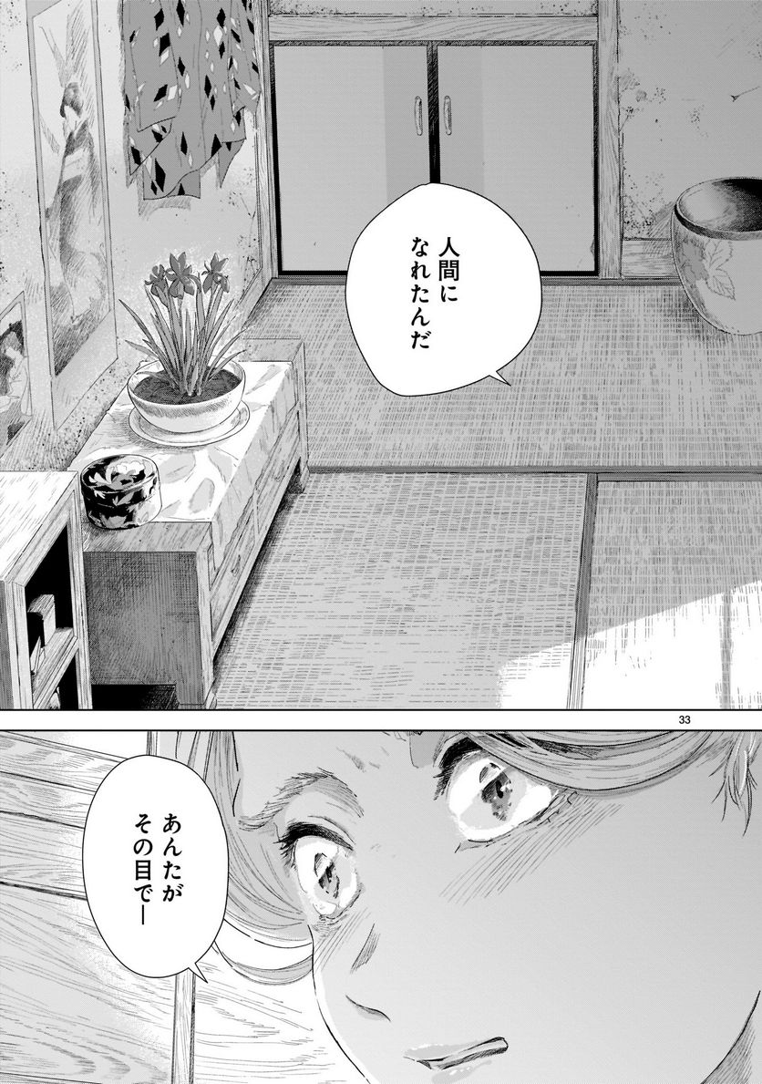 【新連載】みどろ - 第1話 - Page 33