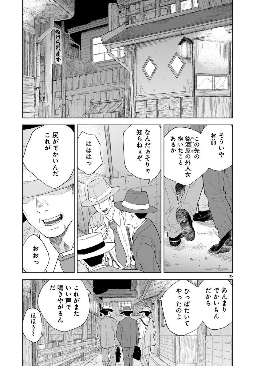 【新連載】みどろ - 第1話 - Page 35