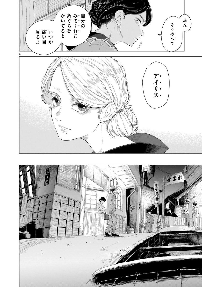 【新連載】みどろ - 第1話 - Page 6