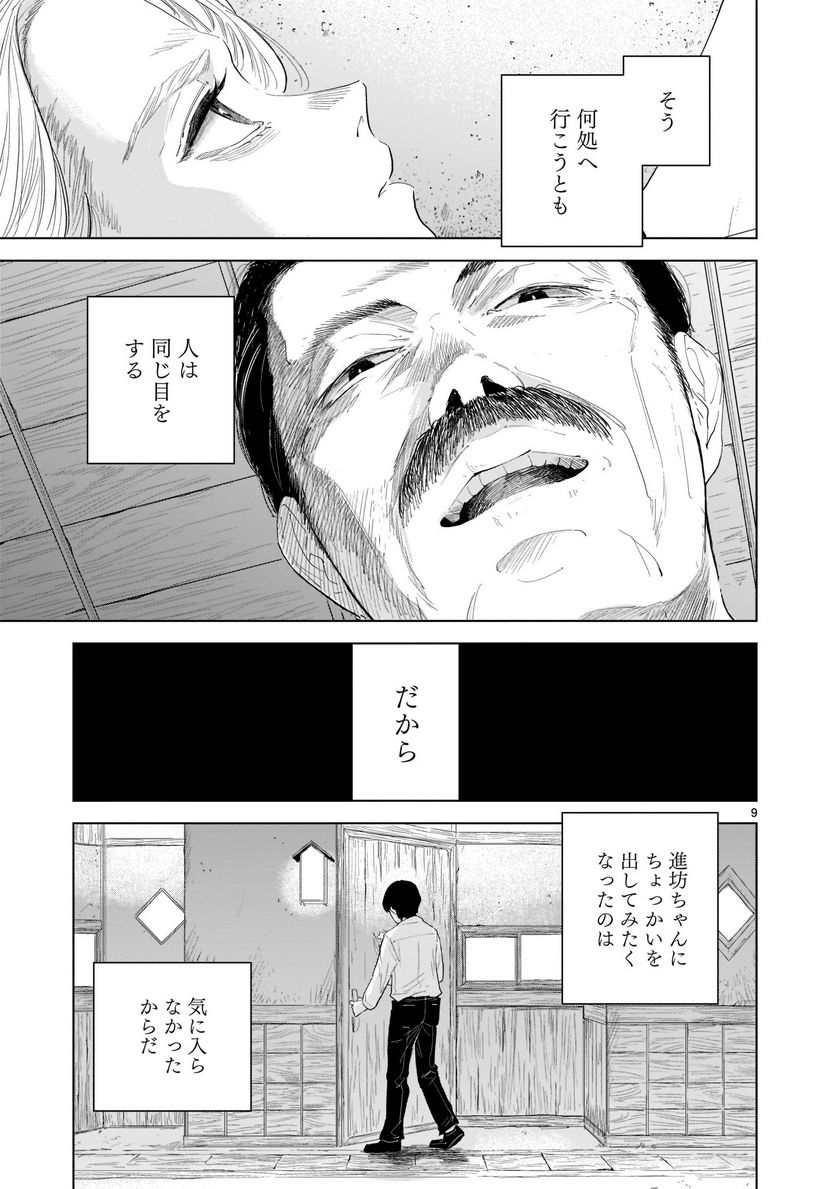 【新連載】みどろ - 第1話 - Page 9