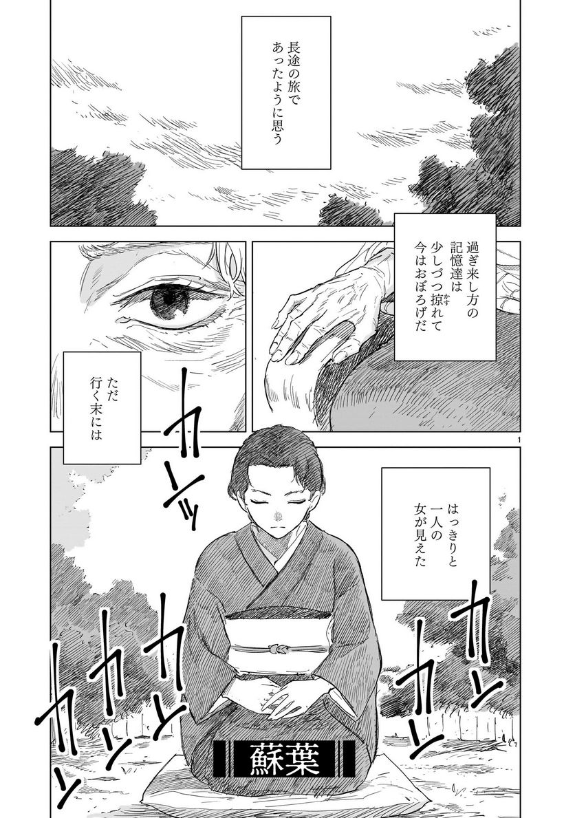 【新連載】みどろ - 第3話 - Page 1