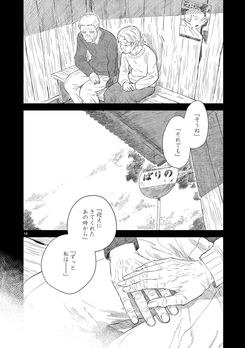 【新連載】みどろ - 第3話 - Page 14