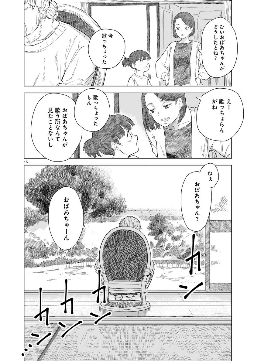 【新連載】みどろ - 第3話 - Page 16