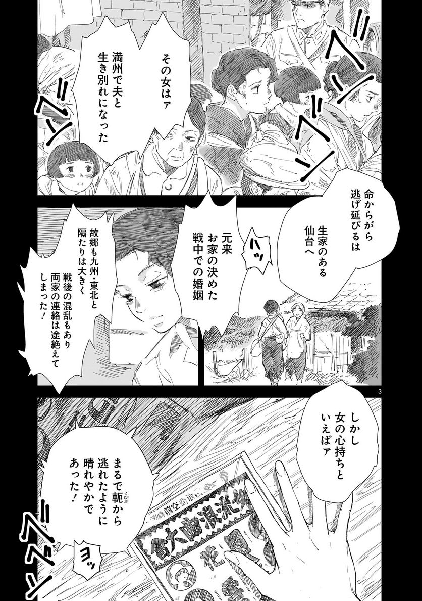 【新連載】みどろ - 第3話 - Page 3