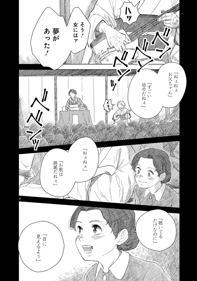 【新連載】みどろ - 第3話 - Page 4