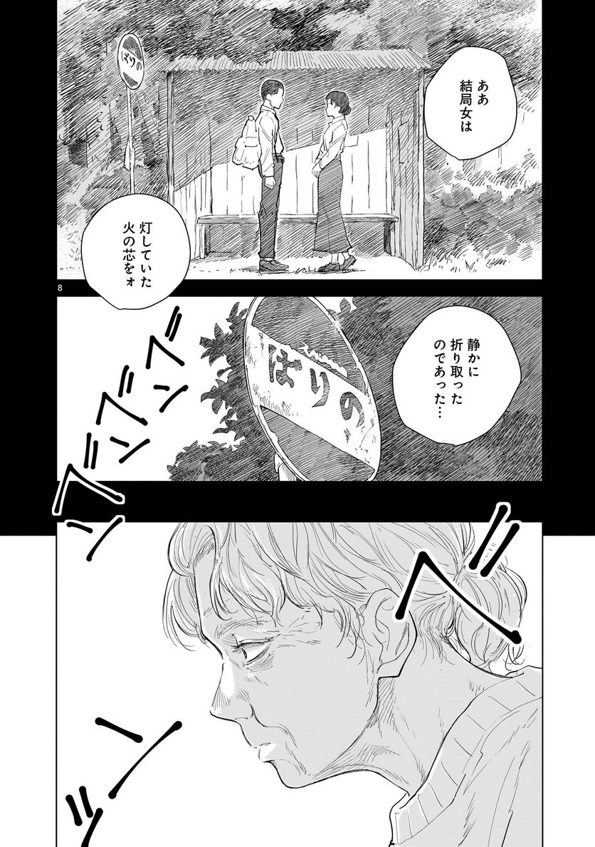 【新連載】みどろ - 第3話 - Page 8