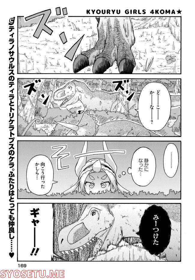 ティラとケラ - 第3話 - Page 1