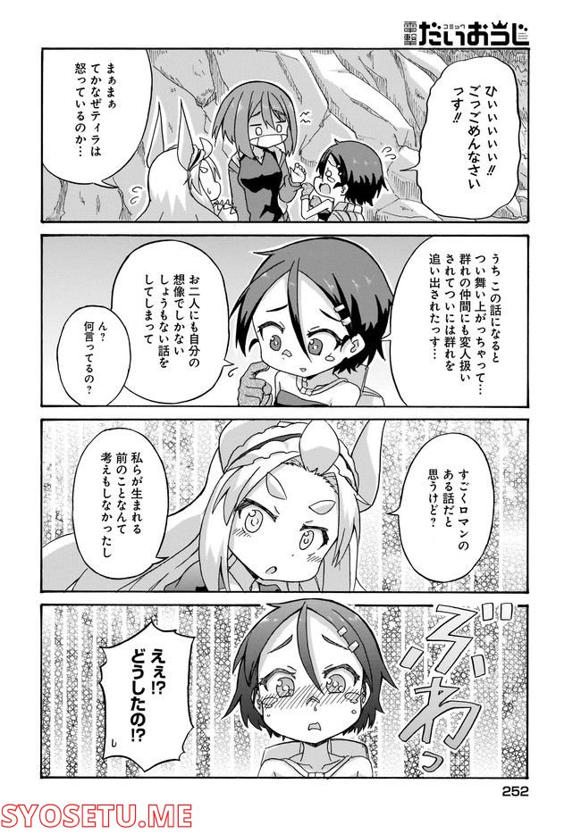 ティラとケラ - 第4話 - Page 14