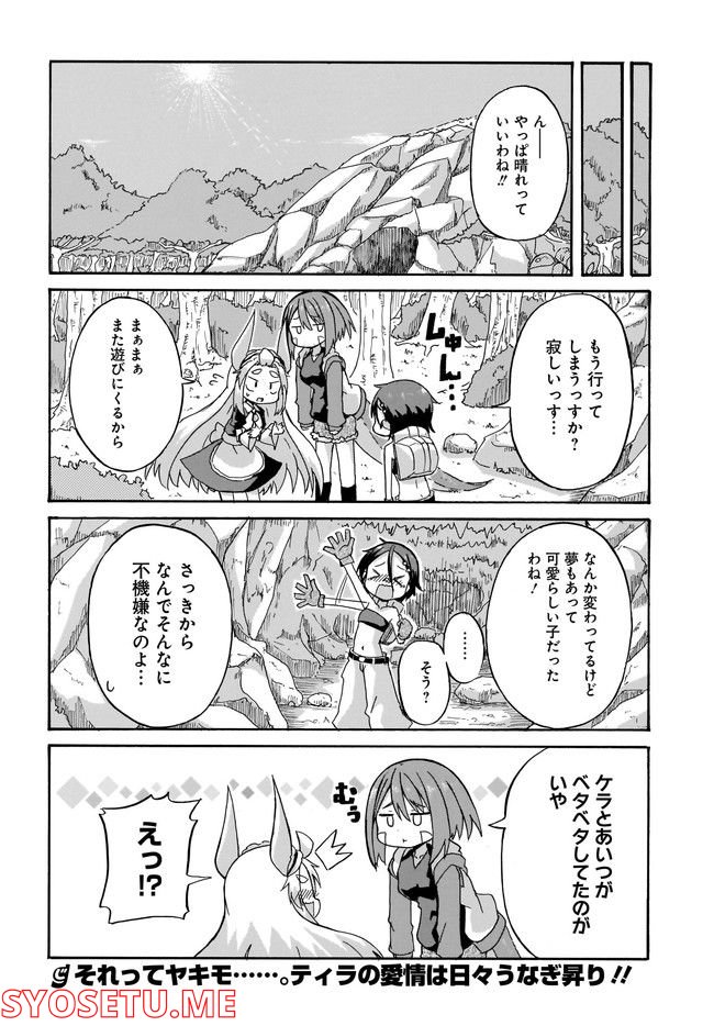 ティラとケラ - 第4話 - Page 16