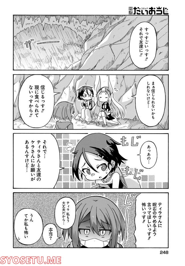 ティラとケラ - 第4話 - Page 10