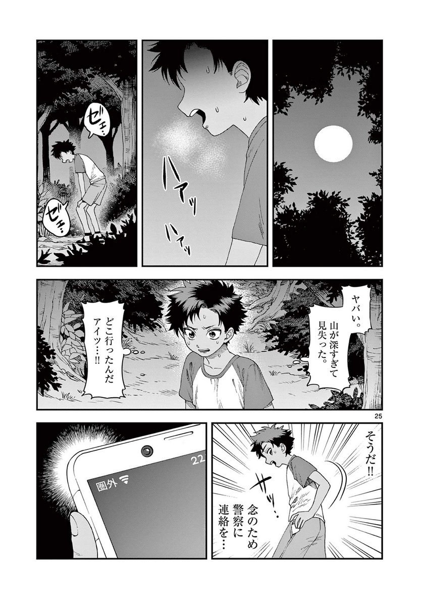 山、田畑、時々レイヤーお姉さん - 第1話 - Page 25