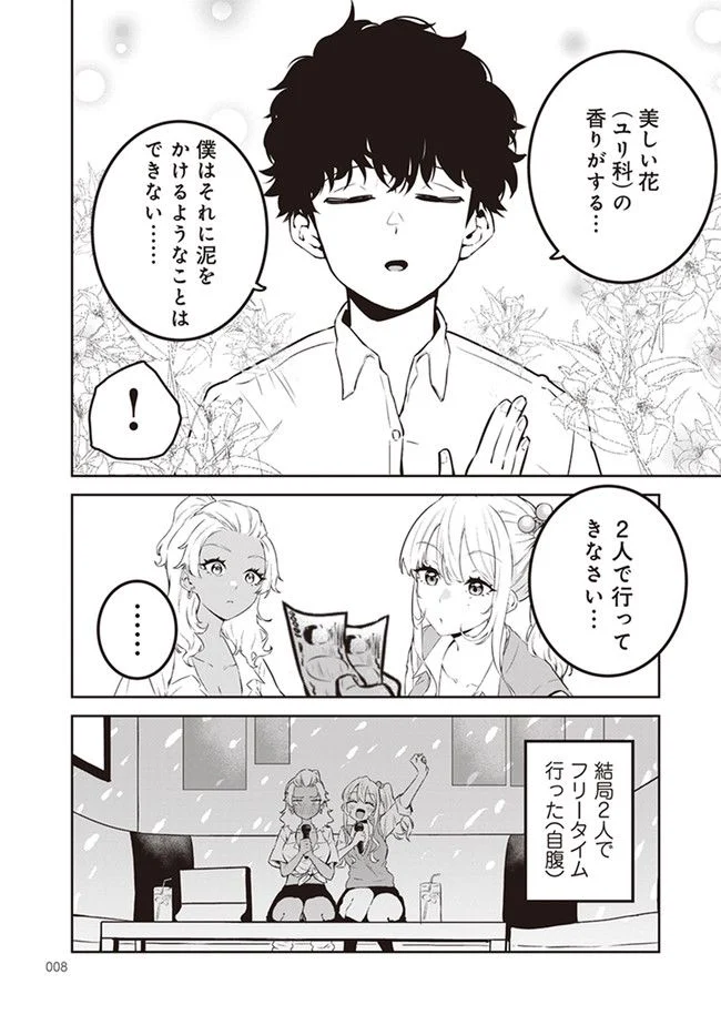 白ギャルと黒ギャルの誘惑 - 第1話 - Page 4