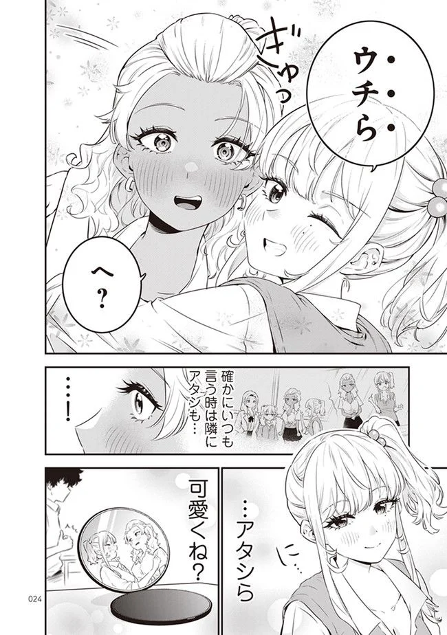 白ギャルと黒ギャルの誘惑 - 第5話 - Page 4