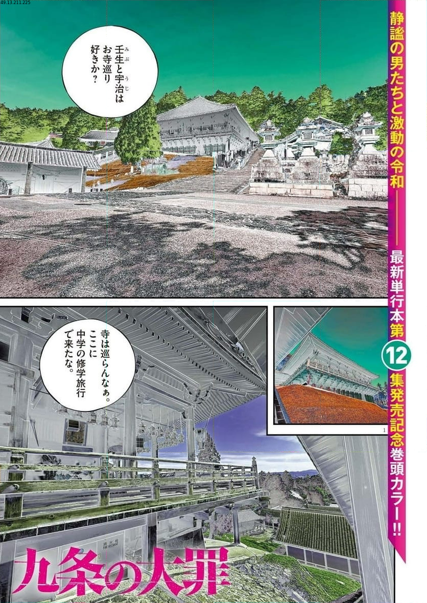 九条の大罪 - 第105話 - Page 1