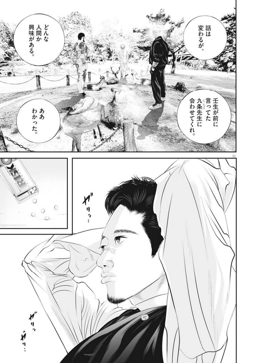 九条の大罪 - 第105話 - Page 11