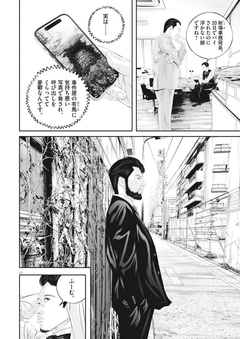 九条の大罪 - 第105話 - Page 12